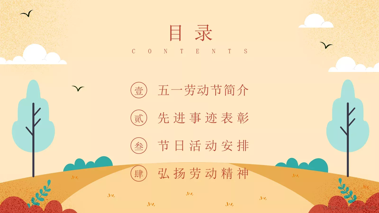 五一劳动节主题PPT模板 第 2 页缩略图