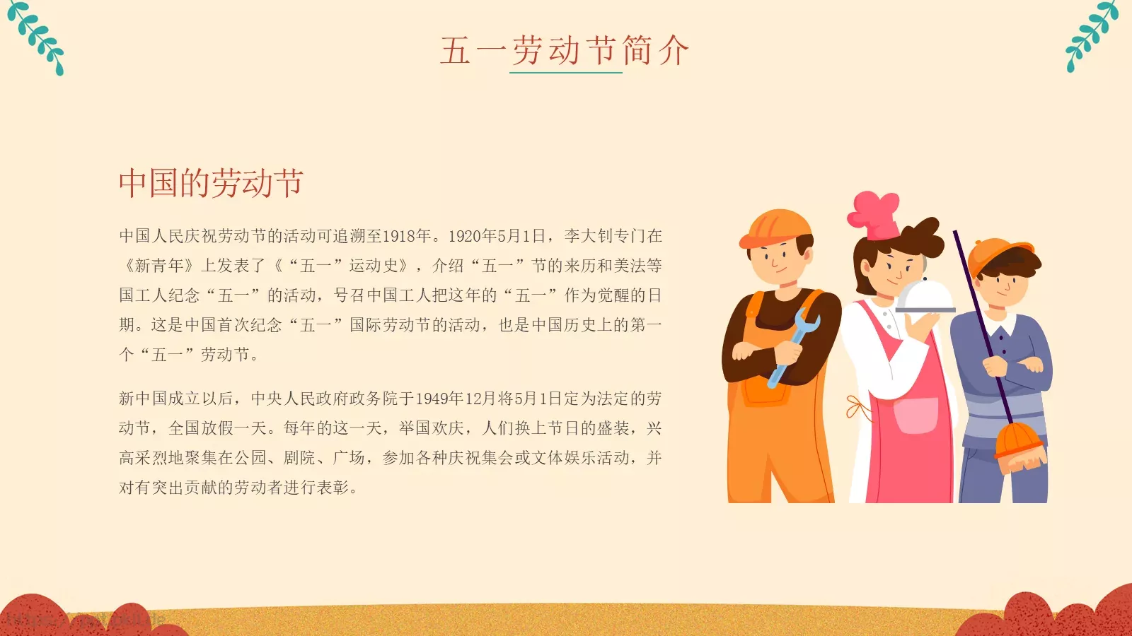 五一劳动节主题PPT模板 第 5 页预览图