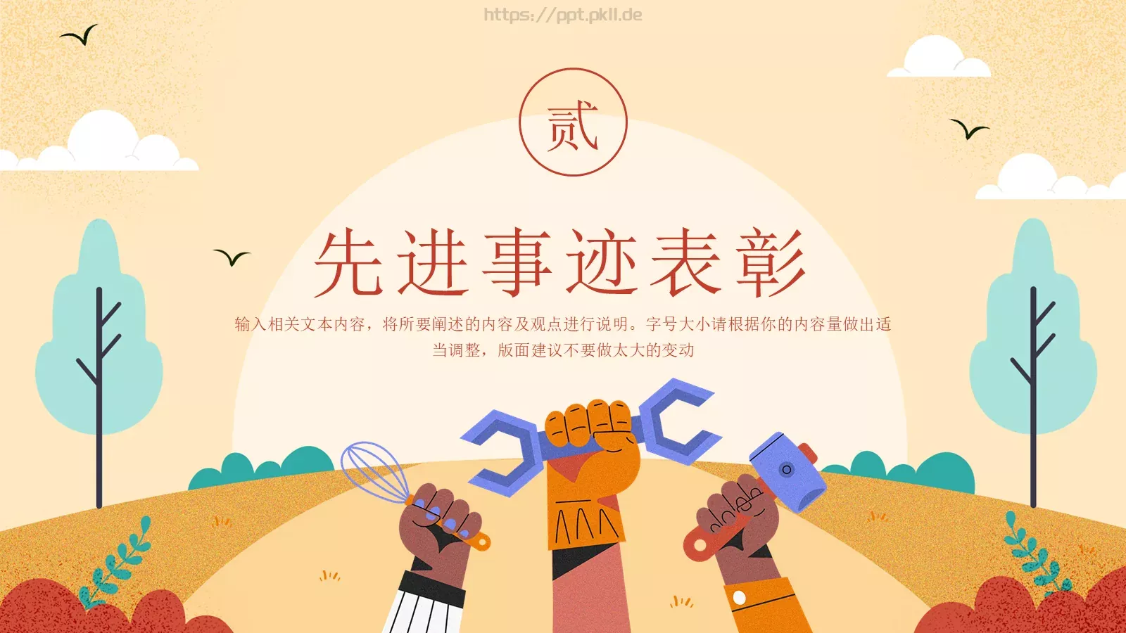 五一劳动节主题PPT模板 第 6 页预览图