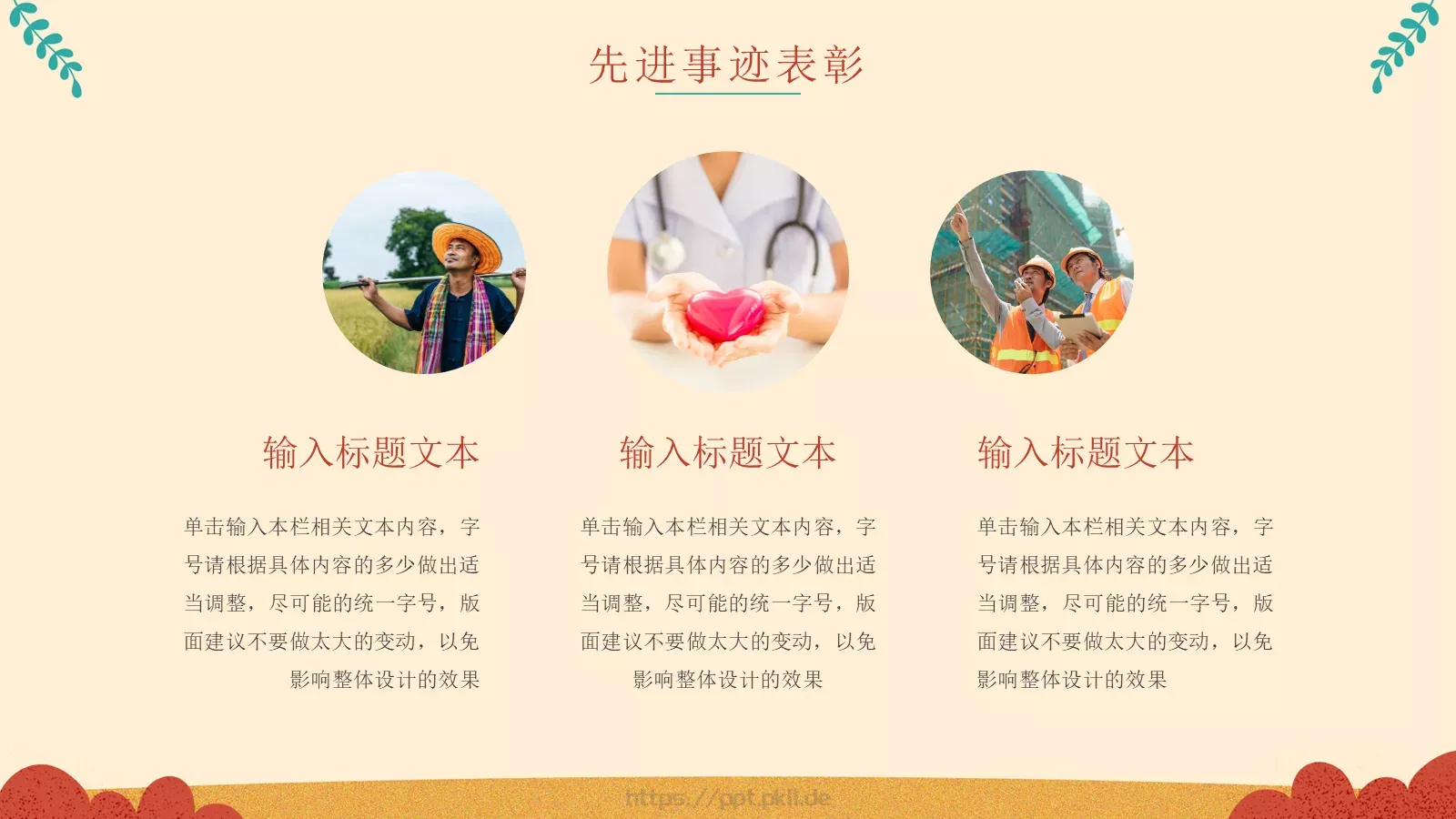 五一劳动节主题PPT模板 第 8 页预览图