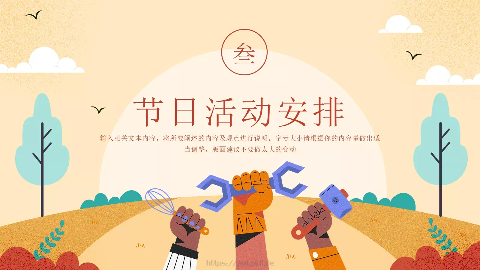 五一劳动节主题PPT模板 第 9 页预览图