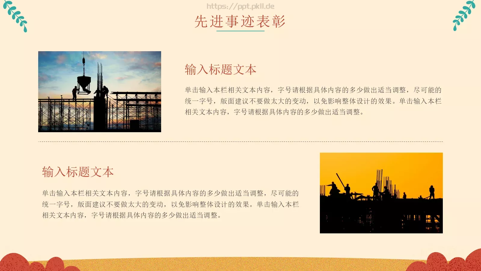 五一劳动节主题PPT模板 第 7 页预览图