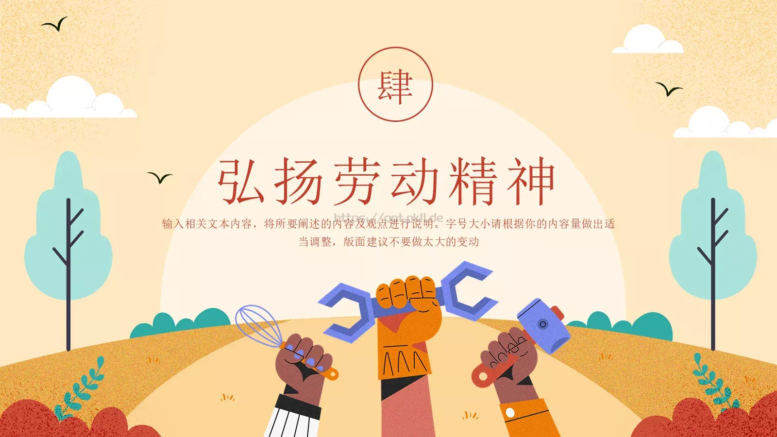 五一劳动节主题PPT模板 第 12 页预览图