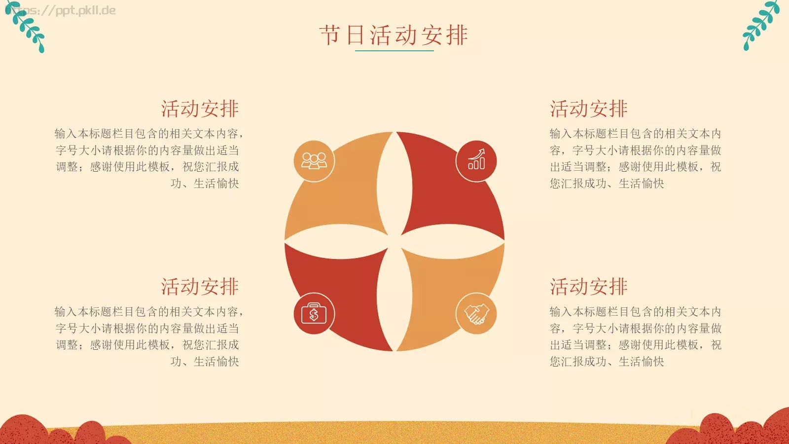 五一劳动节主题PPT模板 第 10 页预览图
