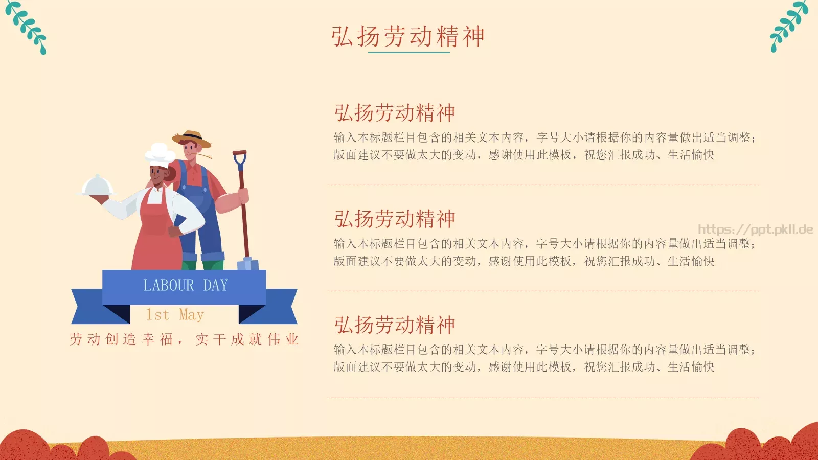 五一劳动节主题PPT模板 第 14 页预览图