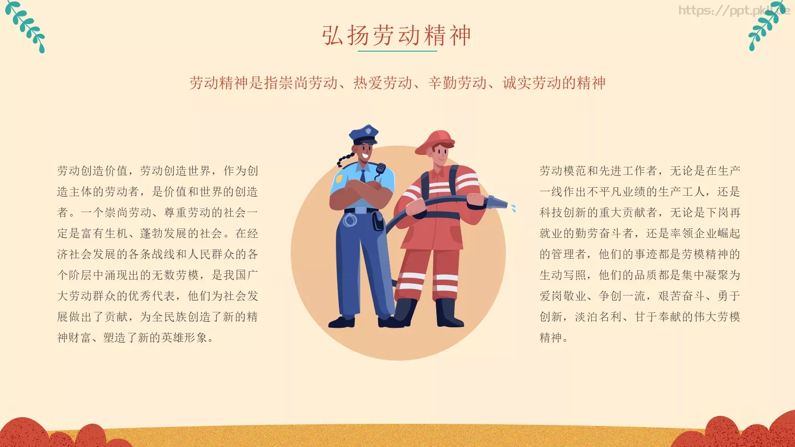 五一劳动节主题PPT模板 第 13 页预览图