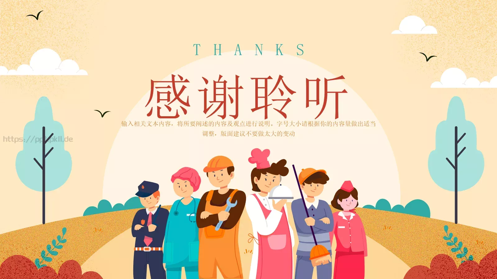 五一劳动节主题PPT模板 第 15 页预览图