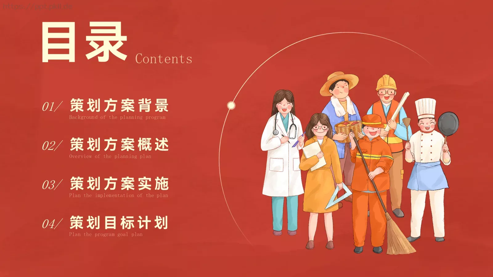 劳动节活动策划方案PPT模板 第 2 页缩略图