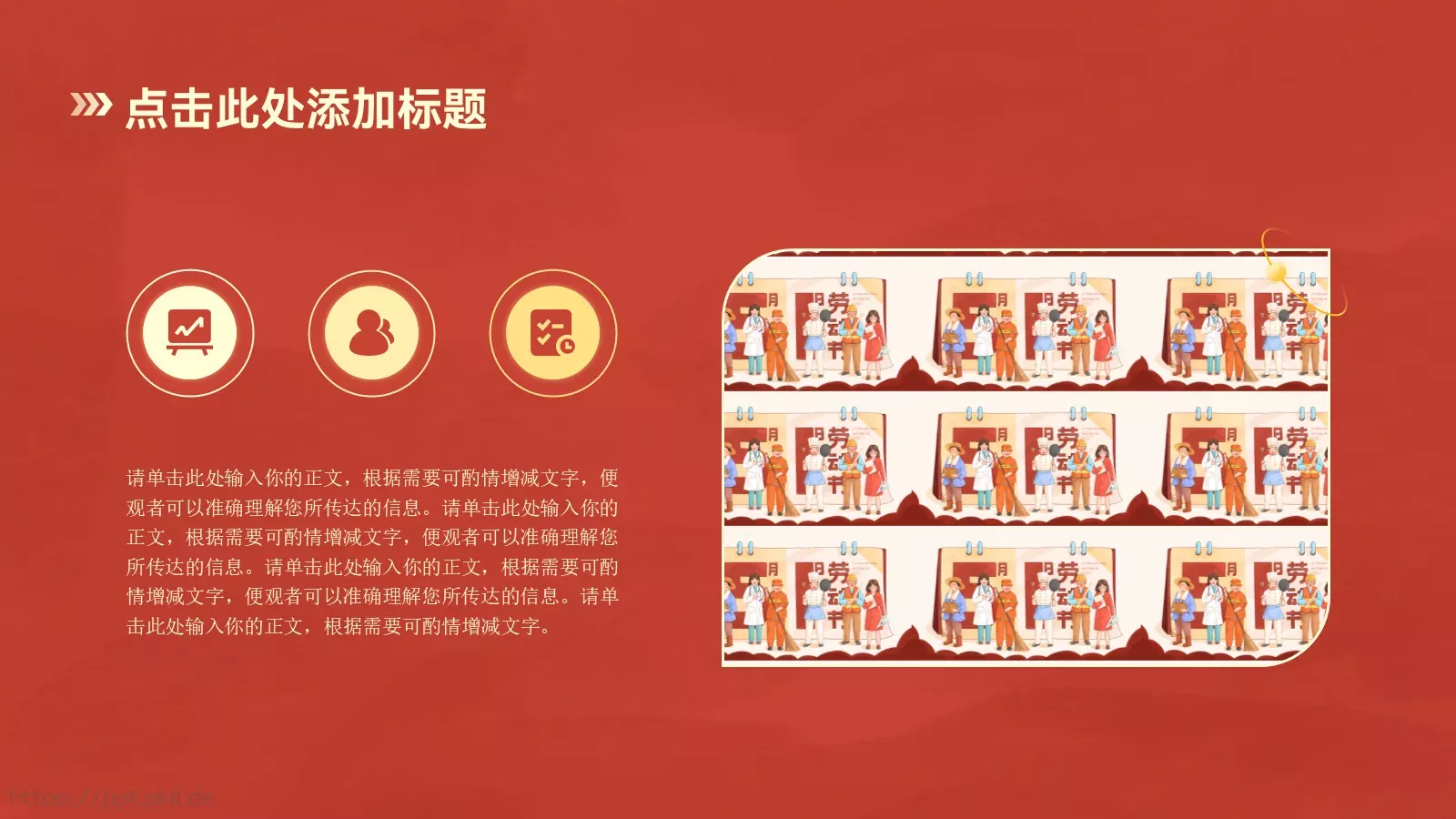 劳动节活动策划方案PPT模板 第 8 页预览图