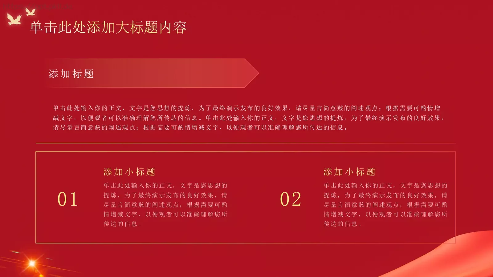 五一劳动节党政宣传PPT模板 第 7 页预览图