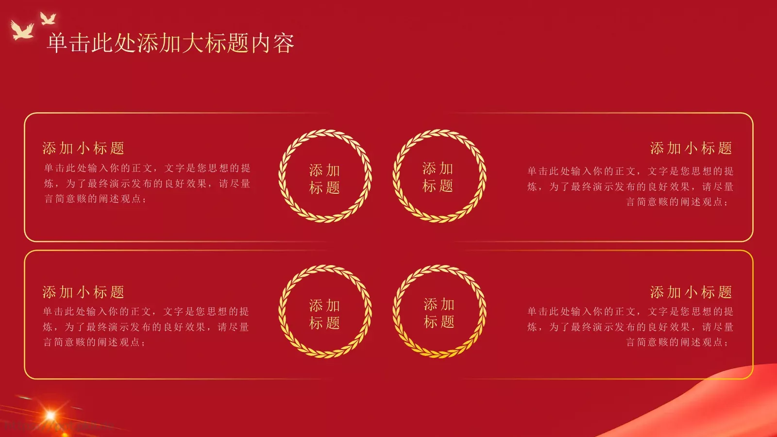 五一劳动节党政宣传PPT模板 第 8 页预览图