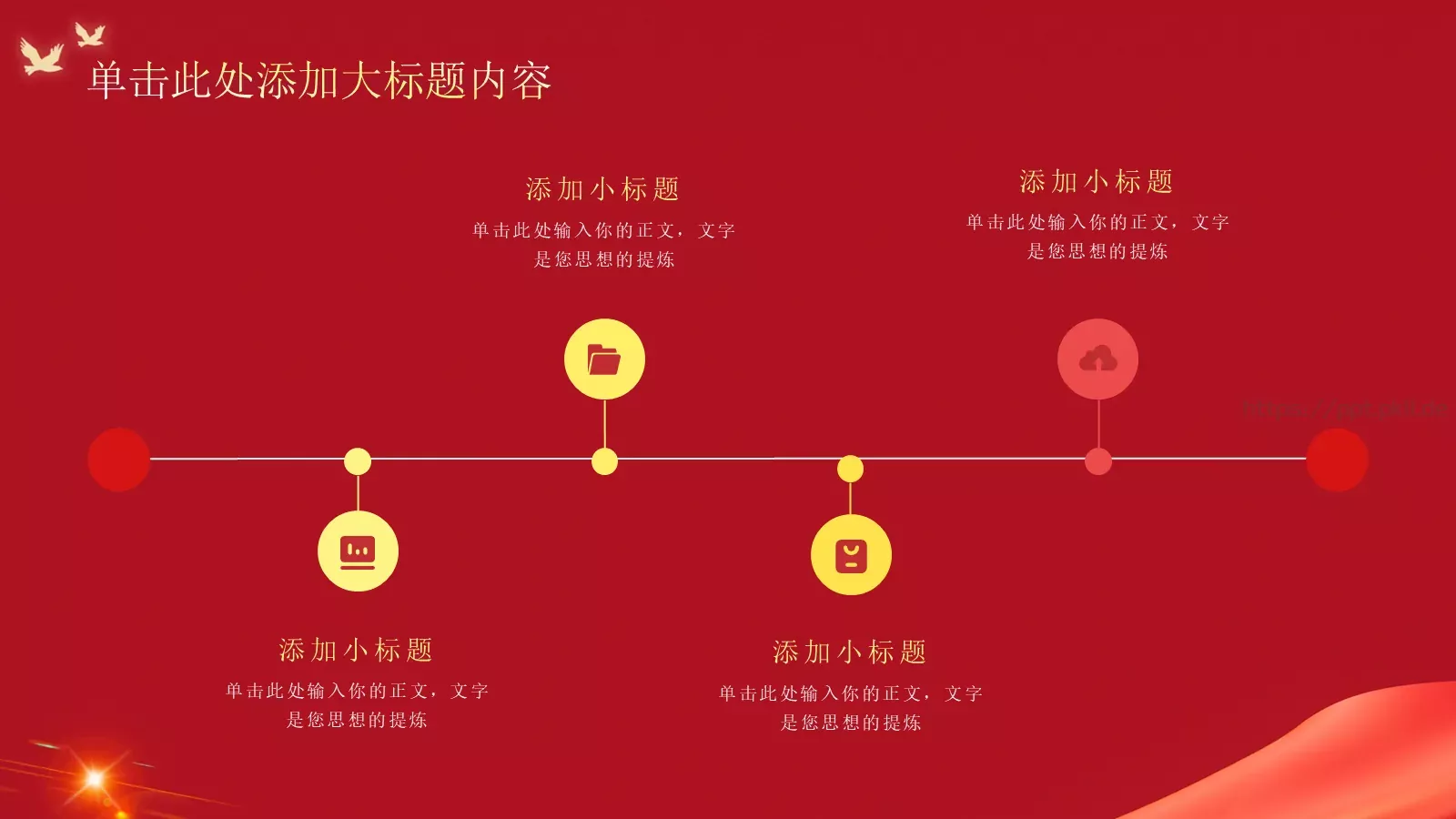 五一劳动节党政宣传PPT模板 第 14 页预览图