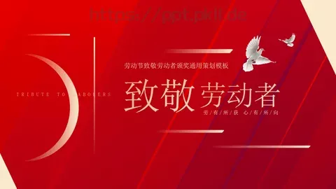 劳动节致敬劳动者颁奖策划PPT模板 缩略图