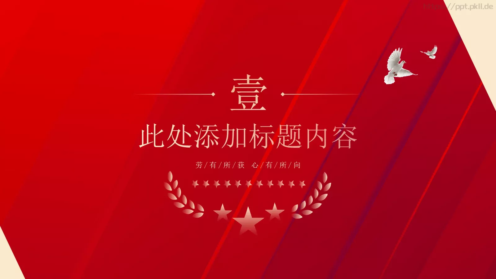劳动节致敬劳动者颁奖策划PPT模板 第 3 页缩略图