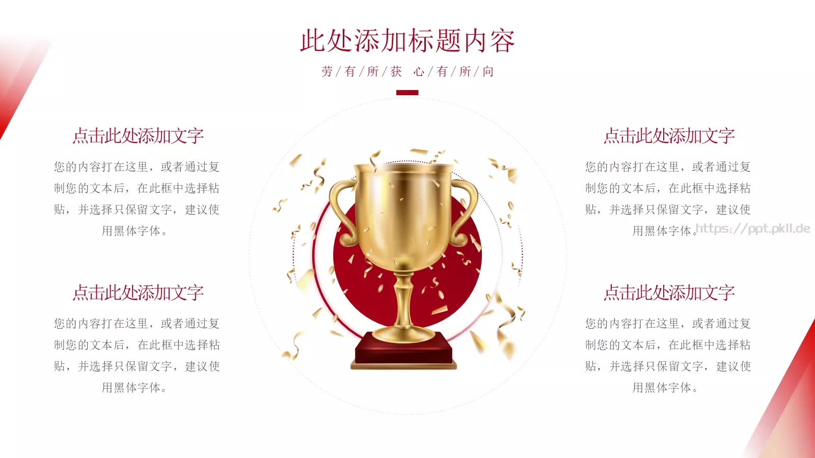 劳动节致敬劳动者颁奖策划PPT模板 第 6 页预览图