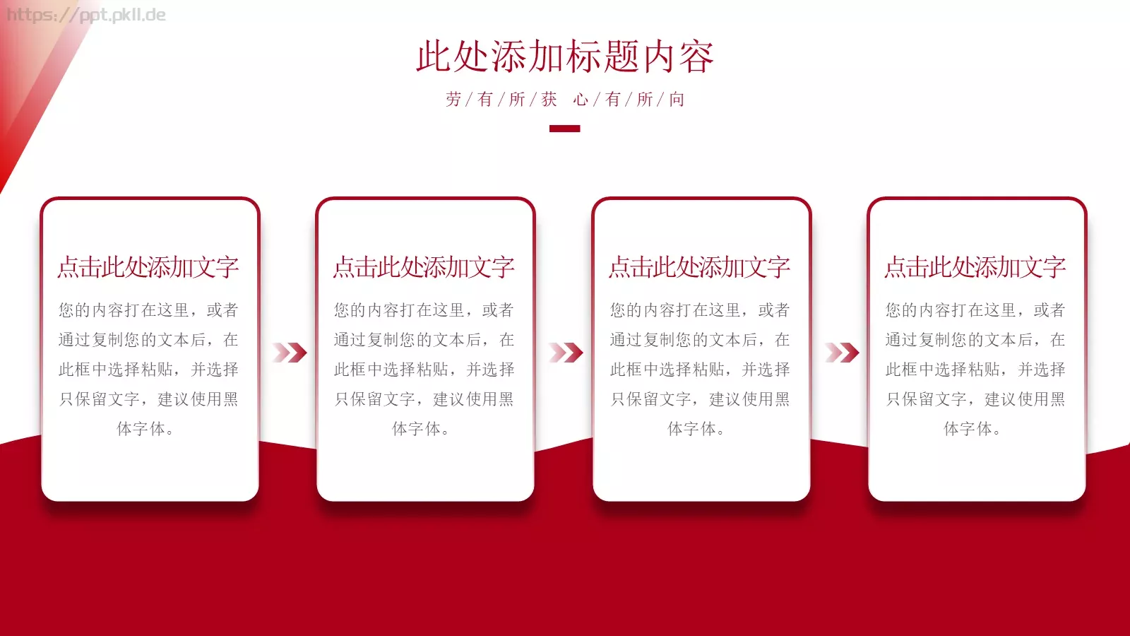 劳动节致敬劳动者颁奖策划PPT模板 第 5 页预览图