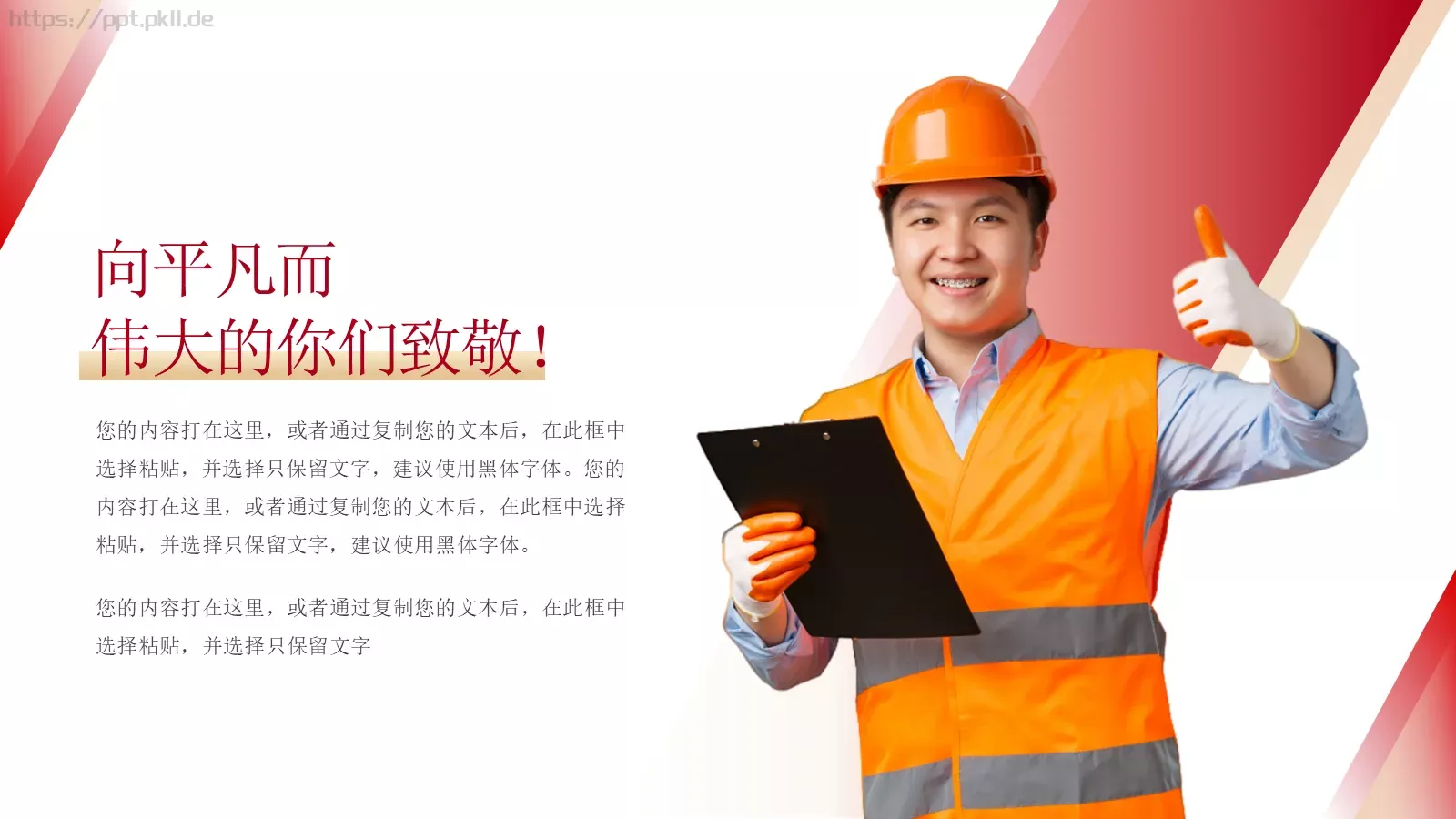 劳动节致敬劳动者颁奖策划PPT模板 第 8 页预览图