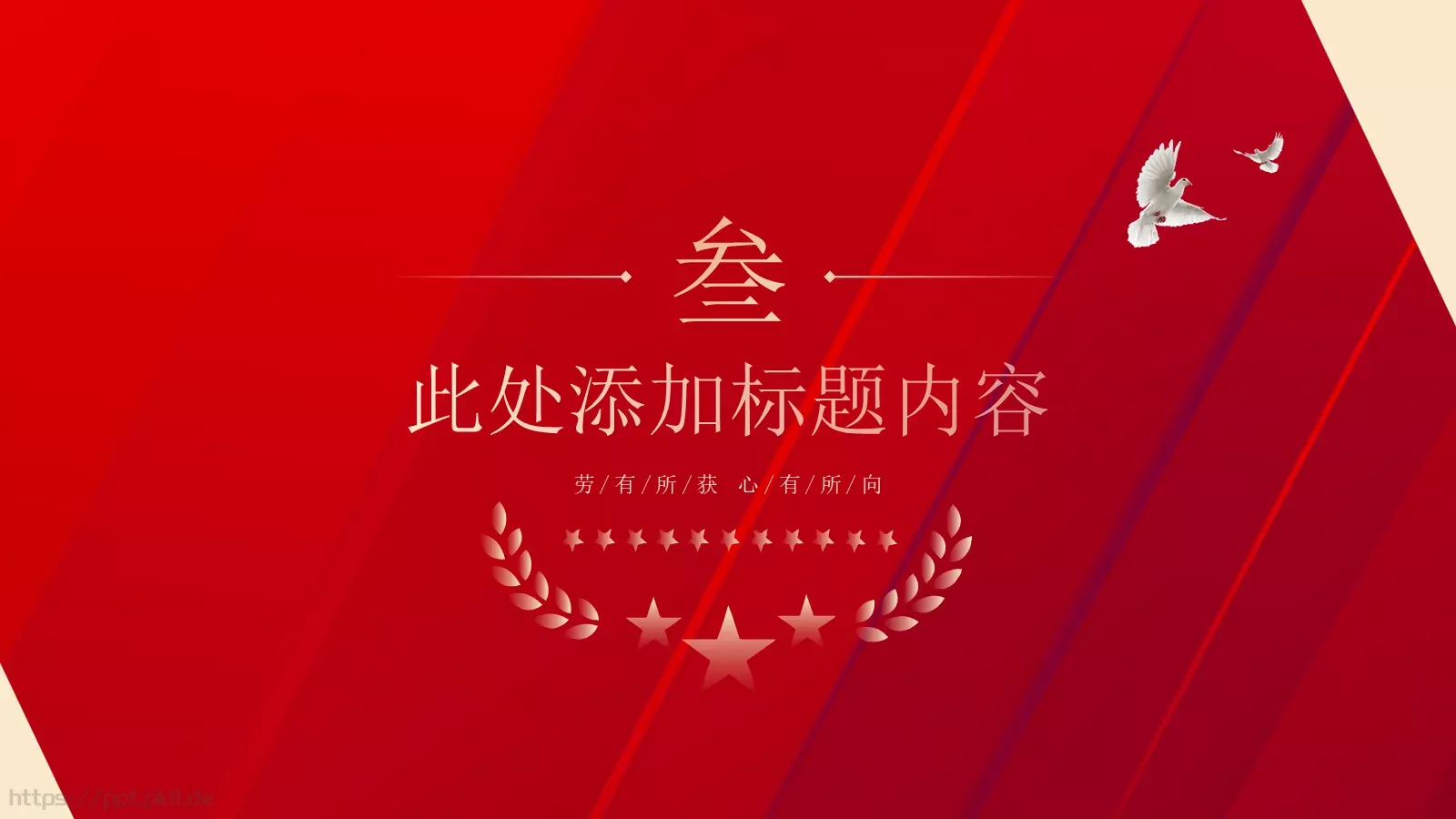劳动节致敬劳动者颁奖策划PPT模板 第 11 页预览图