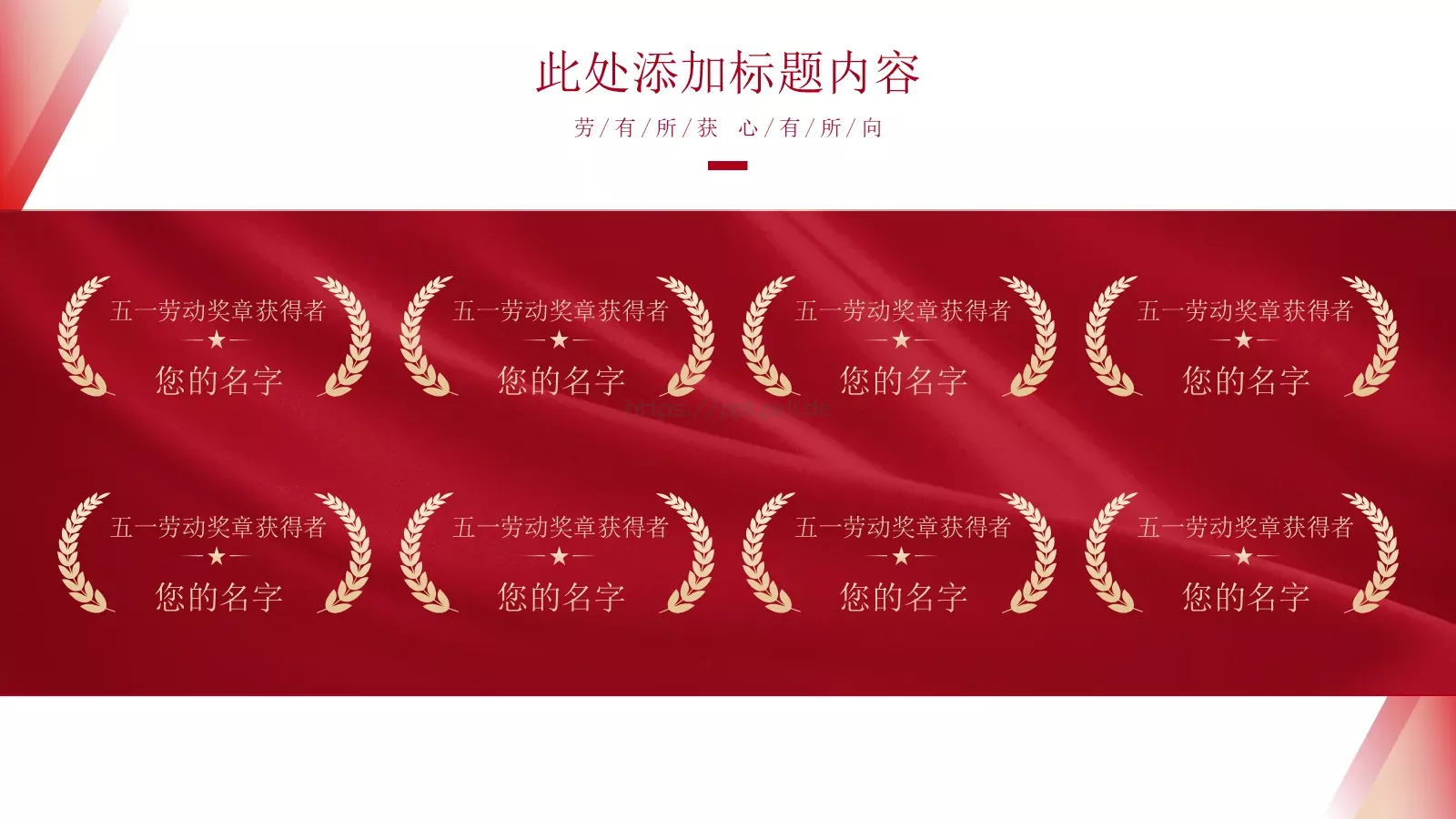 劳动节致敬劳动者颁奖策划PPT模板 第 10 页预览图