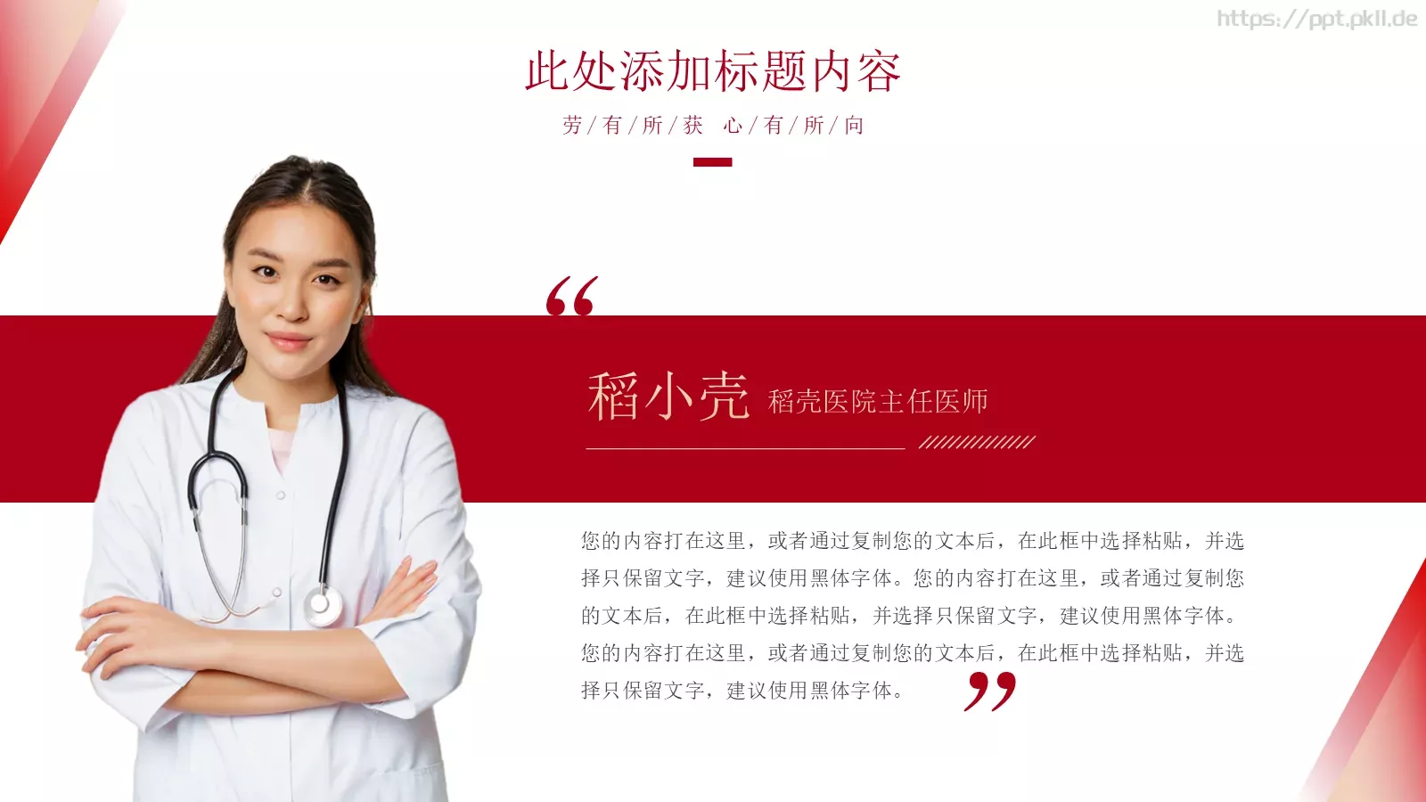 劳动节致敬劳动者颁奖策划PPT模板 第 12 页预览图