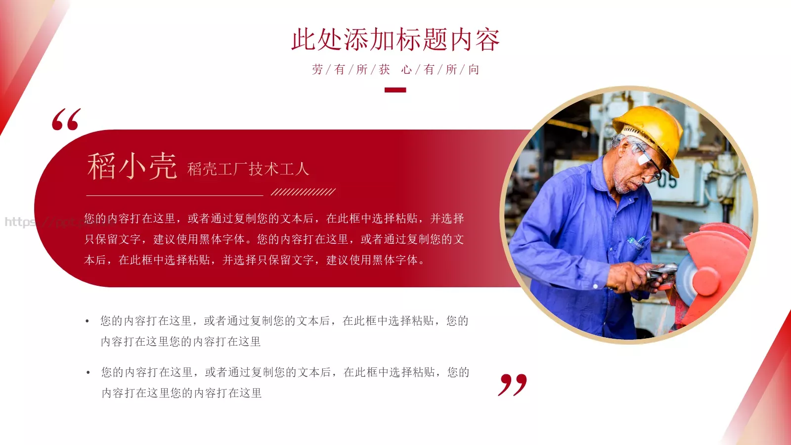 劳动节致敬劳动者颁奖策划PPT模板 第 13 页预览图
