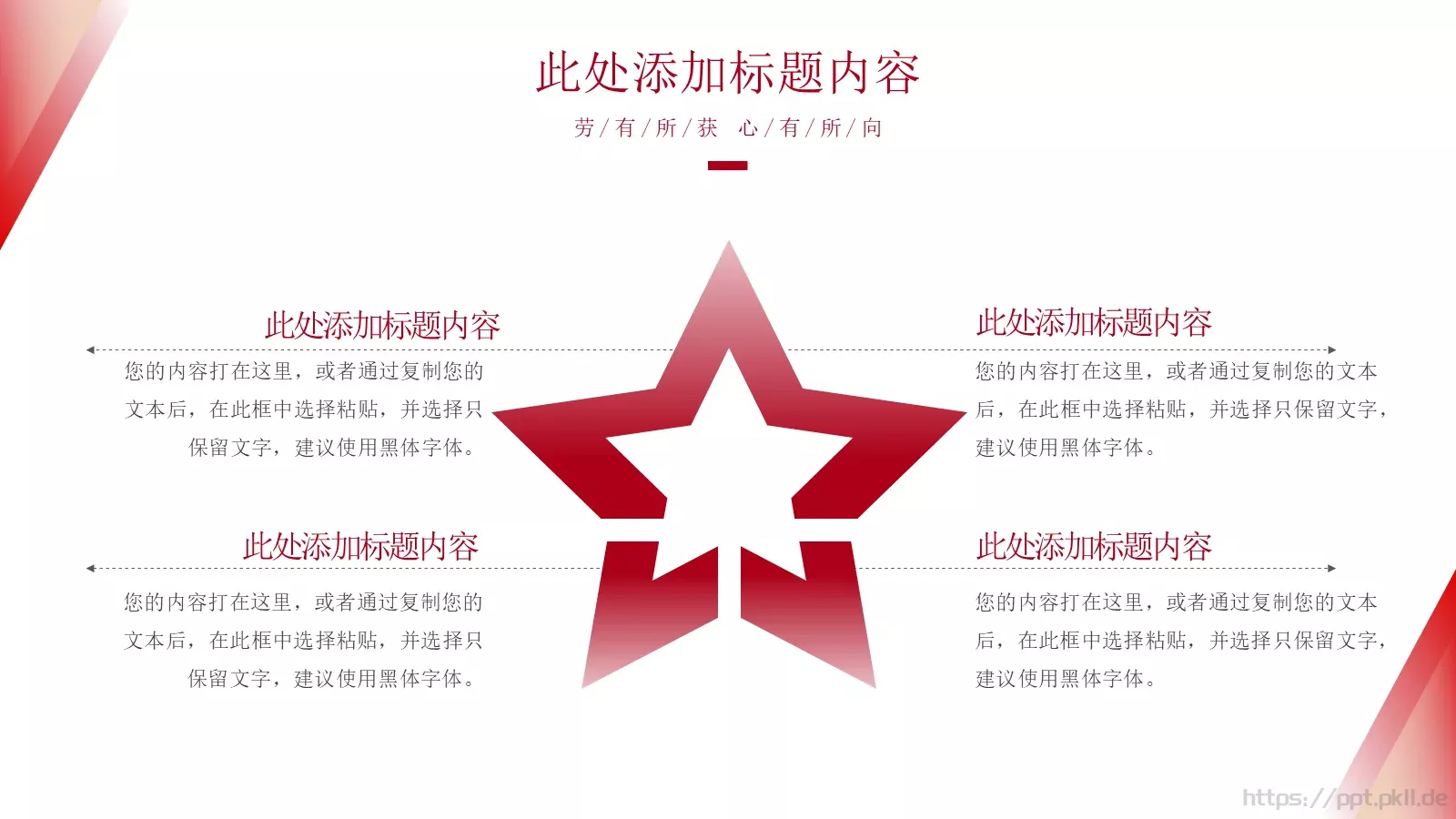 劳动节致敬劳动者颁奖策划PPT模板 第 16 页预览图