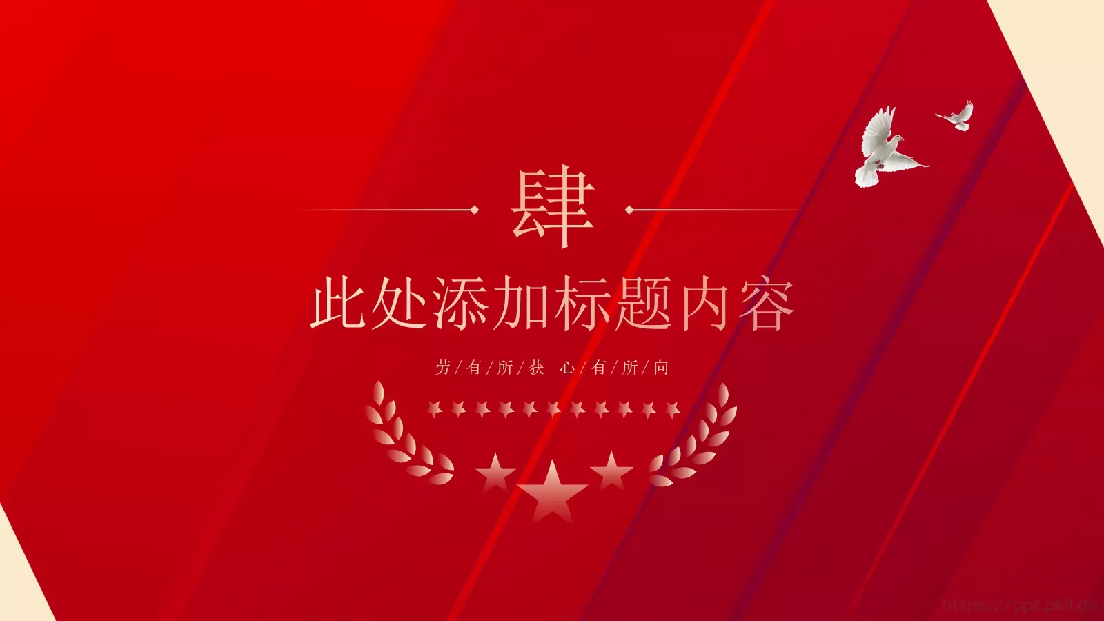 劳动节致敬劳动者颁奖策划PPT模板 第 15 页预览图