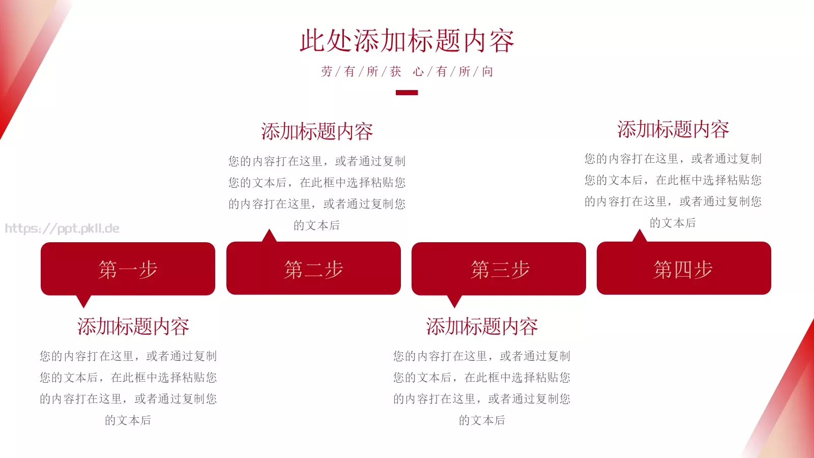 劳动节致敬劳动者颁奖策划PPT模板 第 17 页预览图