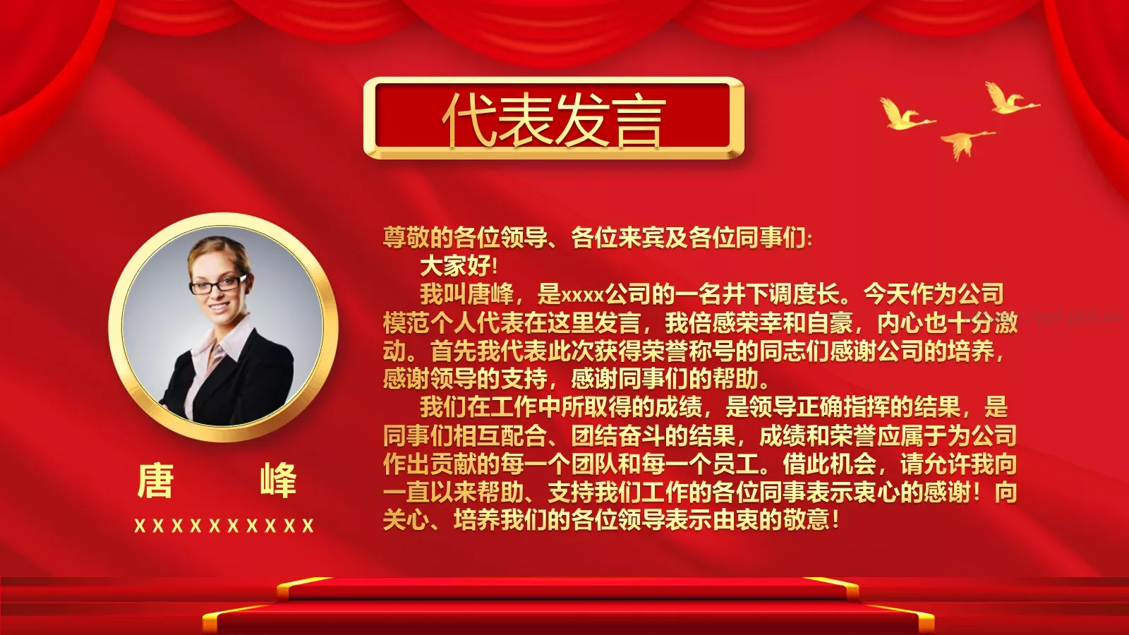劳动节演讲人：唐峰PPT模板 第 17 页预览图
