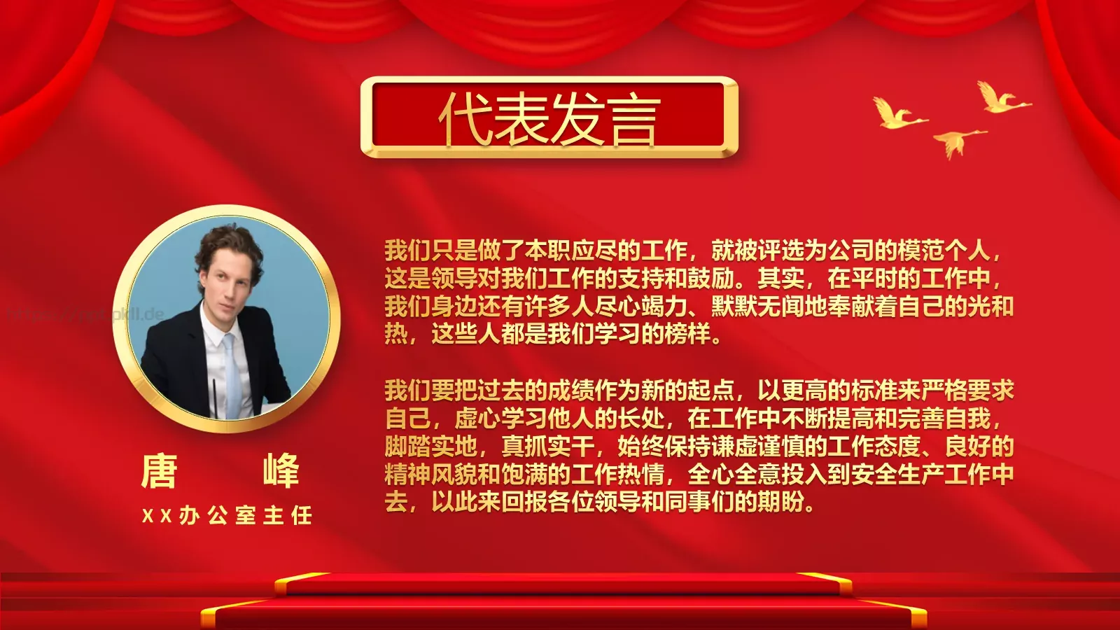 劳动节演讲人：唐峰PPT模板 第 18 页预览图