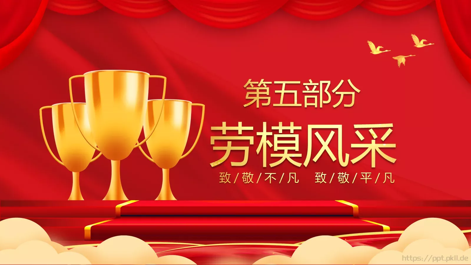 劳动节演讲人：唐峰PPT模板 第 19 页预览图