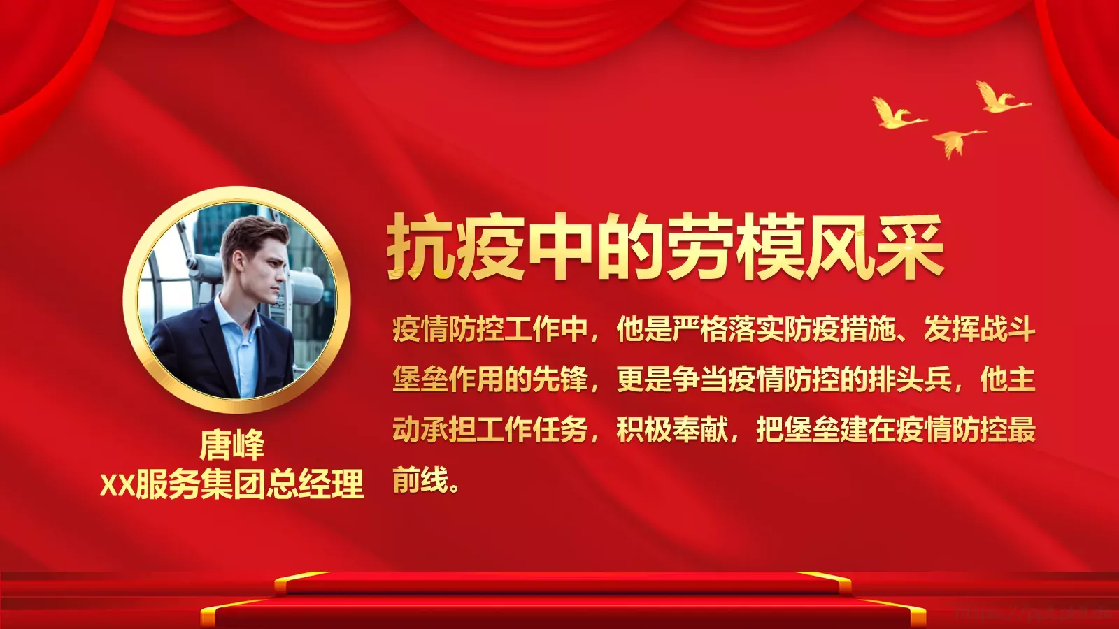 劳动节演讲人：唐峰PPT模板 第 24 页预览图