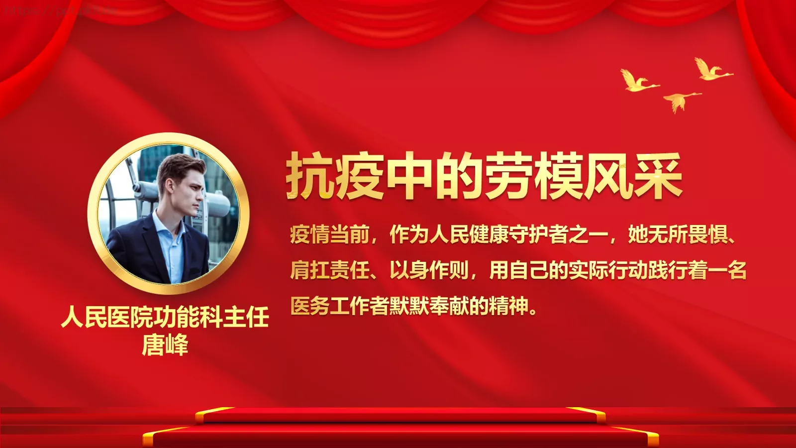 劳动节演讲人：唐峰PPT模板 第 25 页预览图
