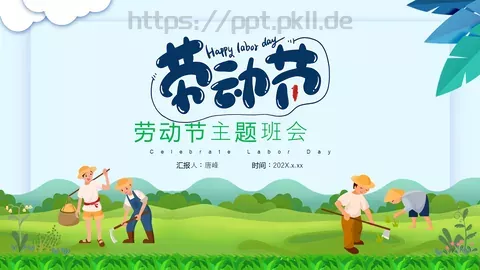 劳动节汇报PPT模板 缩略图