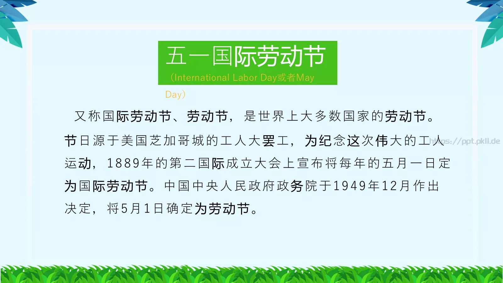 劳动节汇报PPT模板 第 2 页缩略图