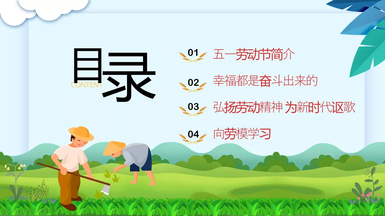 劳动节汇报PPT模板 第 3 页缩略图