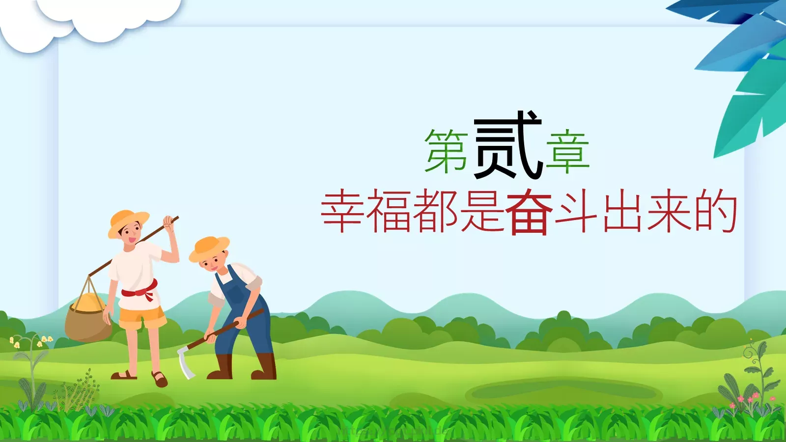 劳动节汇报PPT模板 第 7 页预览图