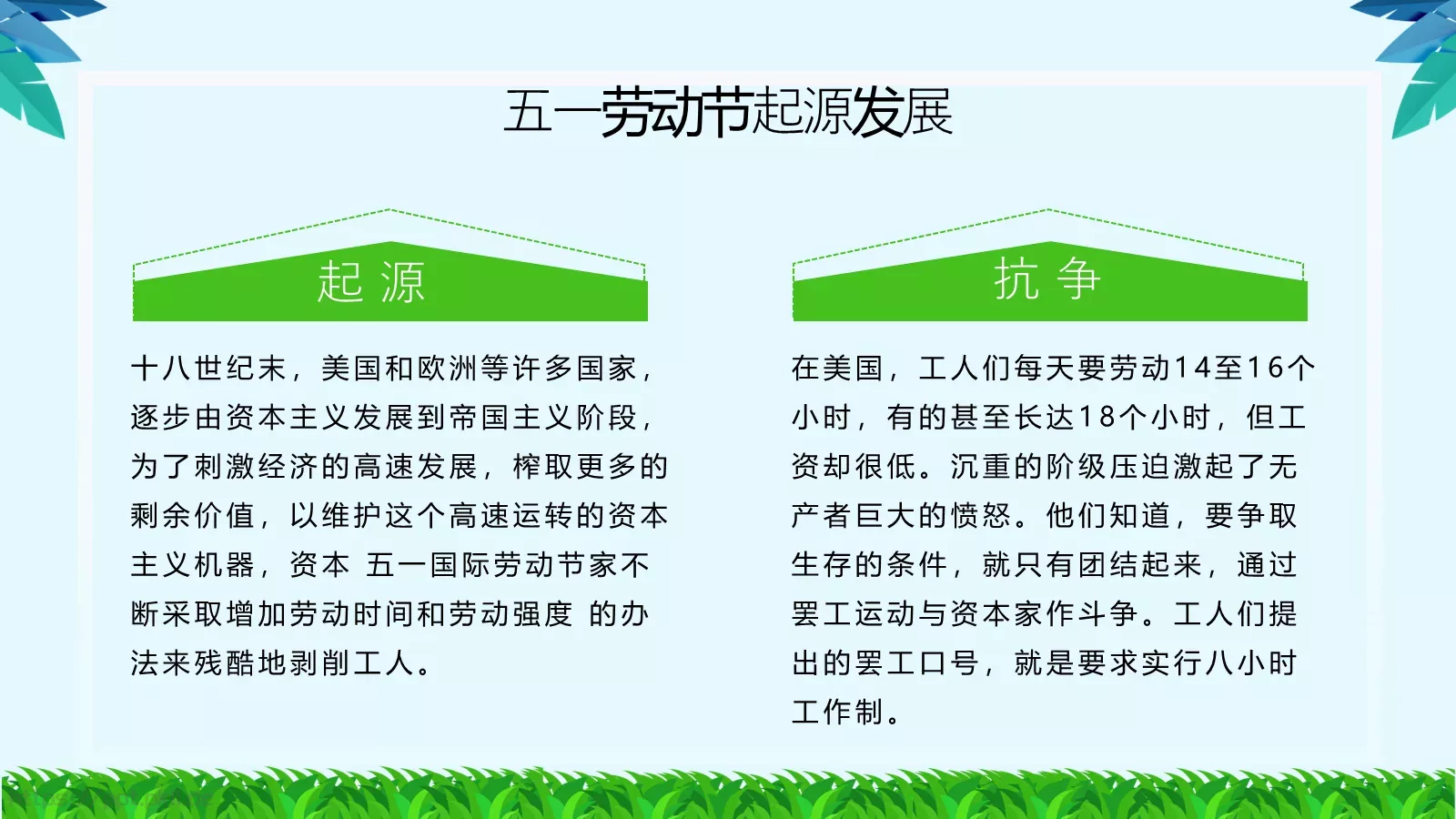 劳动节汇报PPT模板 第 5 页预览图
