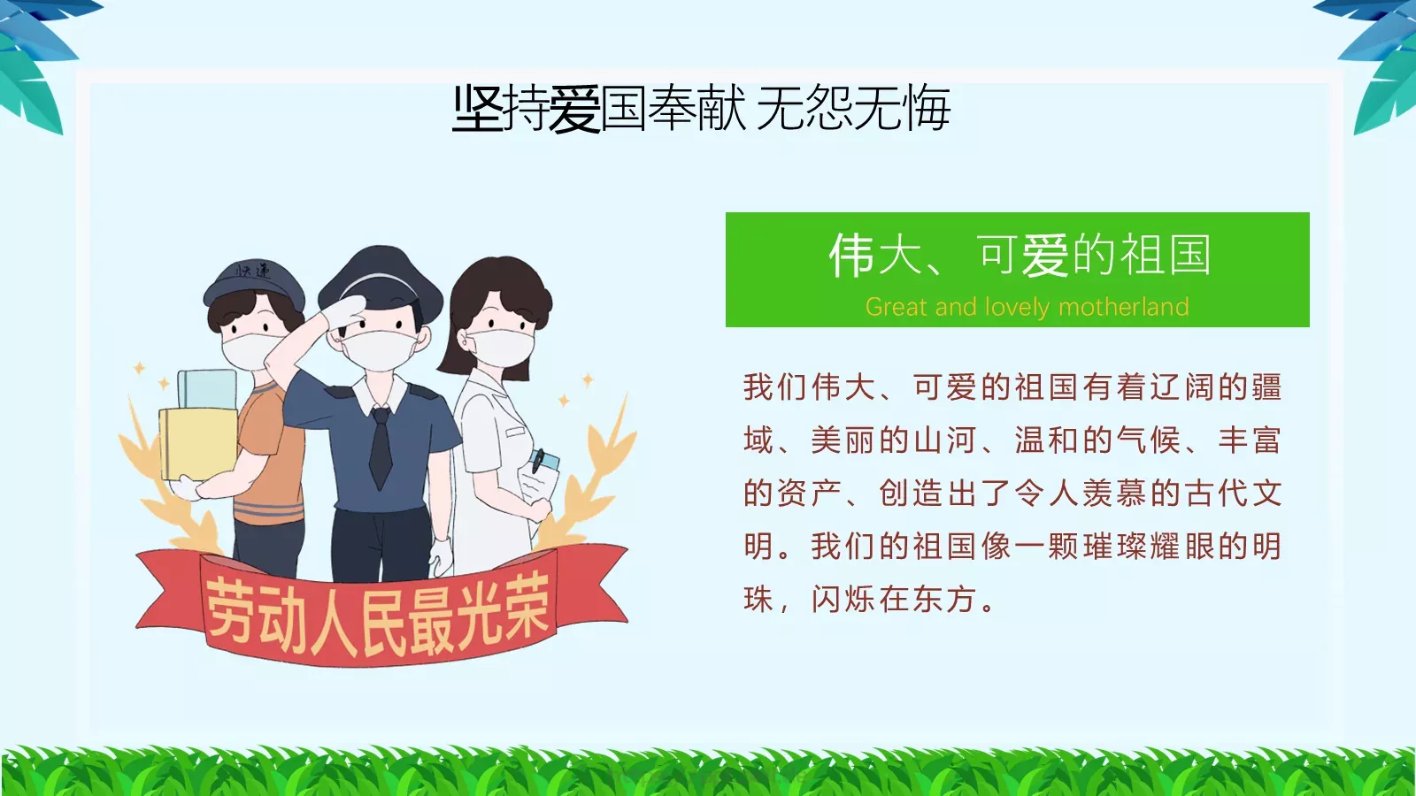劳动节汇报PPT模板 第 9 页预览图
