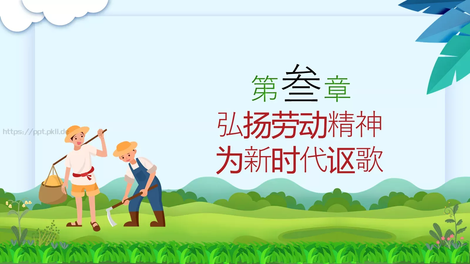 劳动节汇报PPT模板 第 12 页预览图