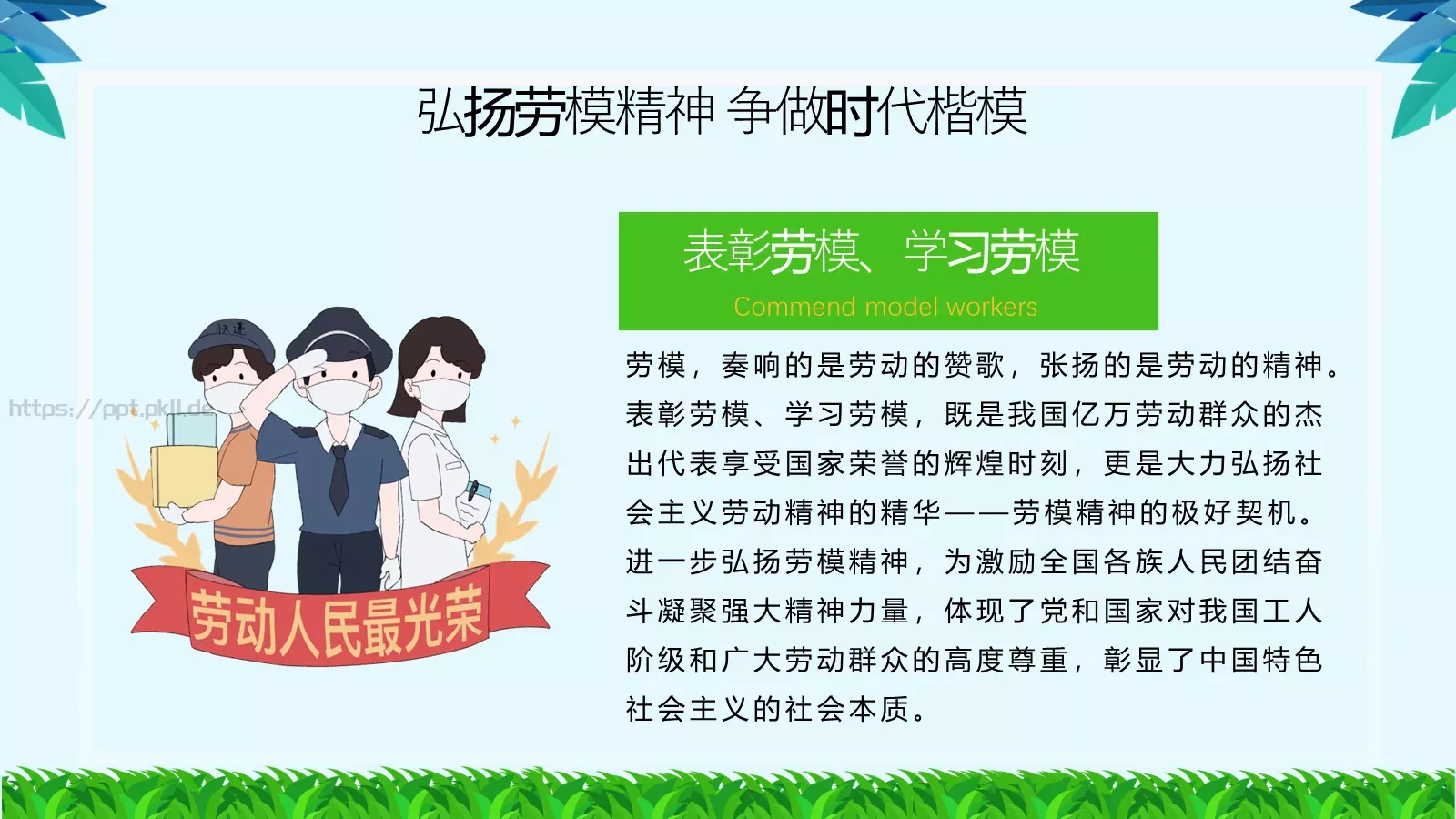 劳动节汇报PPT模板 第 13 页预览图