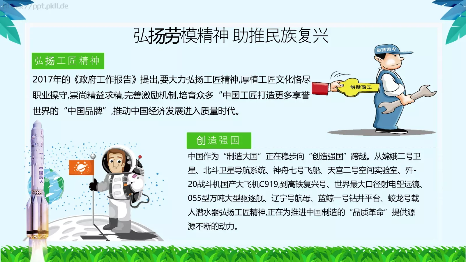 劳动节汇报PPT模板 第 15 页预览图