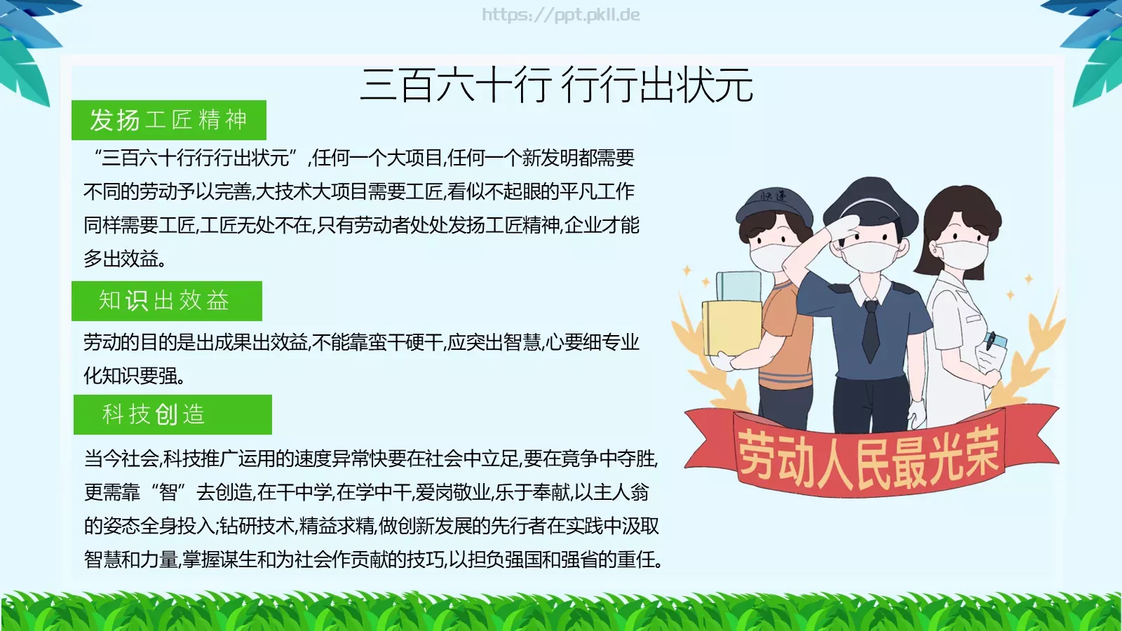 劳动节汇报PPT模板 第 16 页预览图