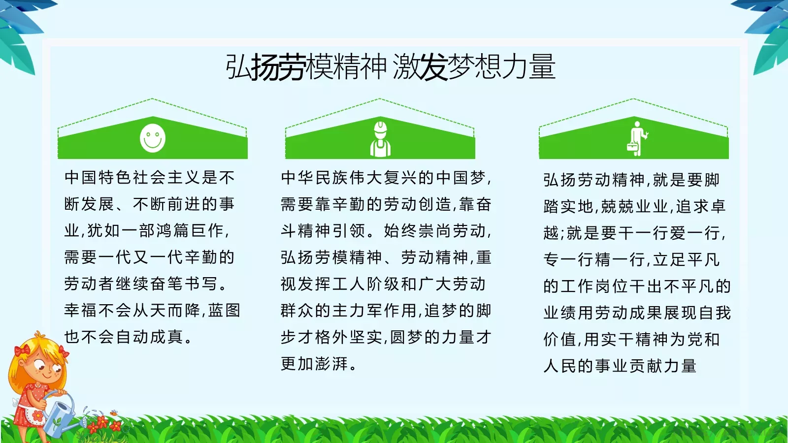 劳动节汇报PPT模板 第 14 页预览图