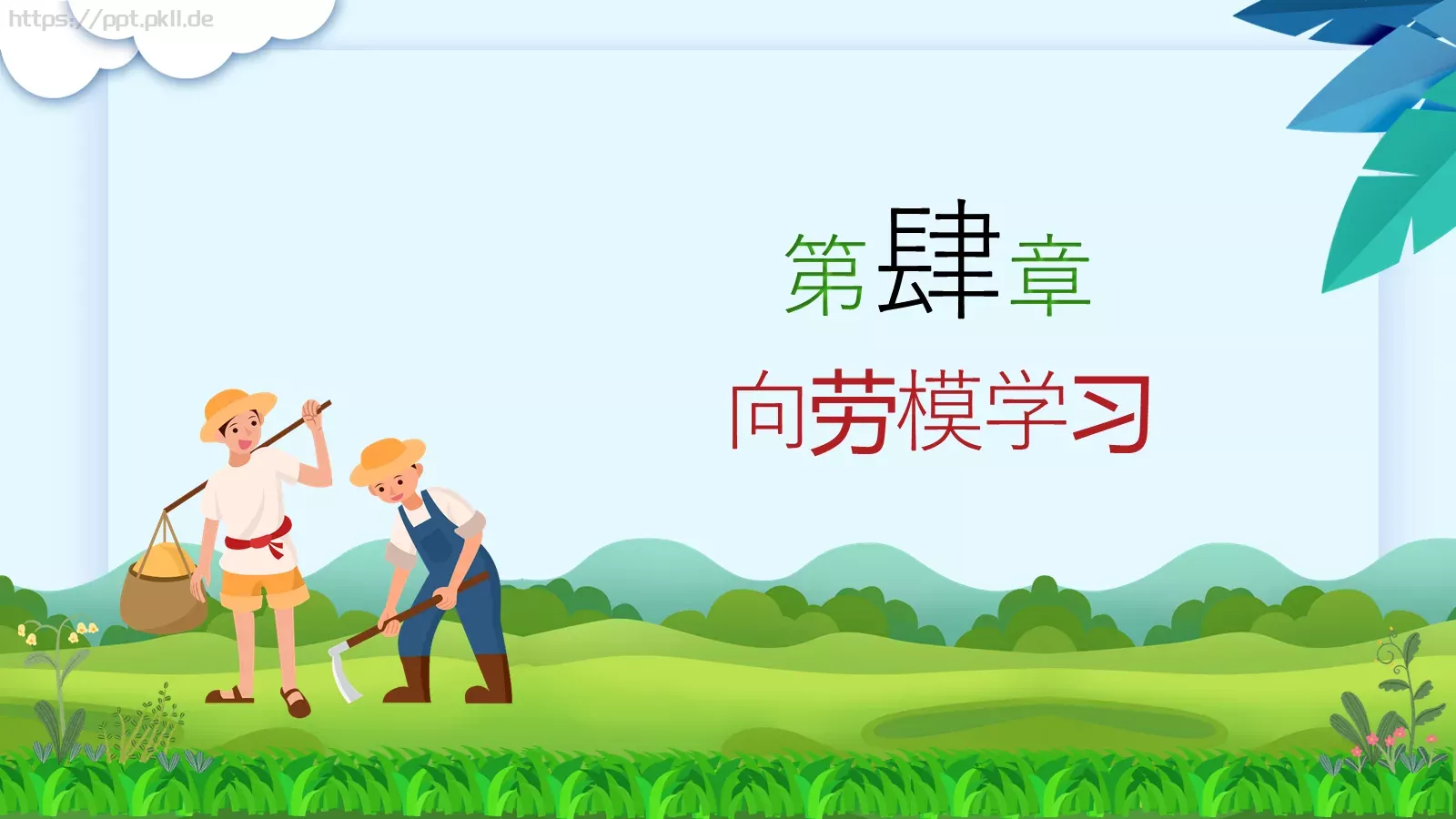 劳动节汇报PPT模板 第 17 页预览图