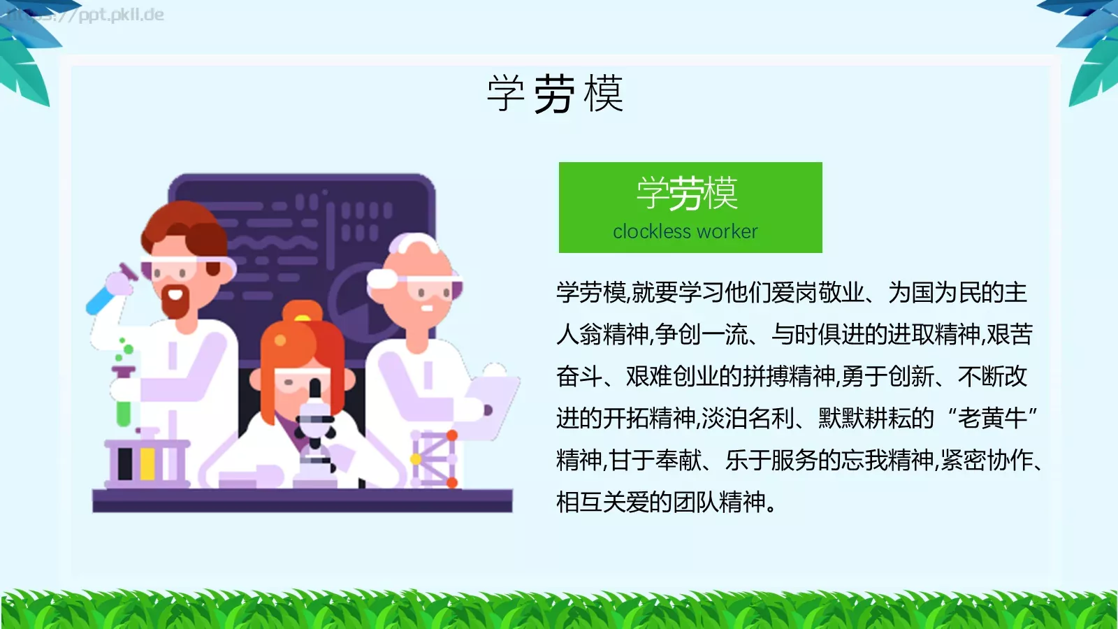 劳动节汇报PPT模板 第 20 页预览图