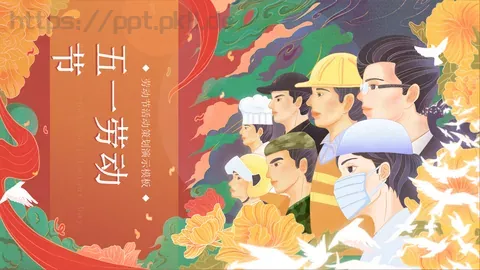 五一劳动节PPT模板 缩略图