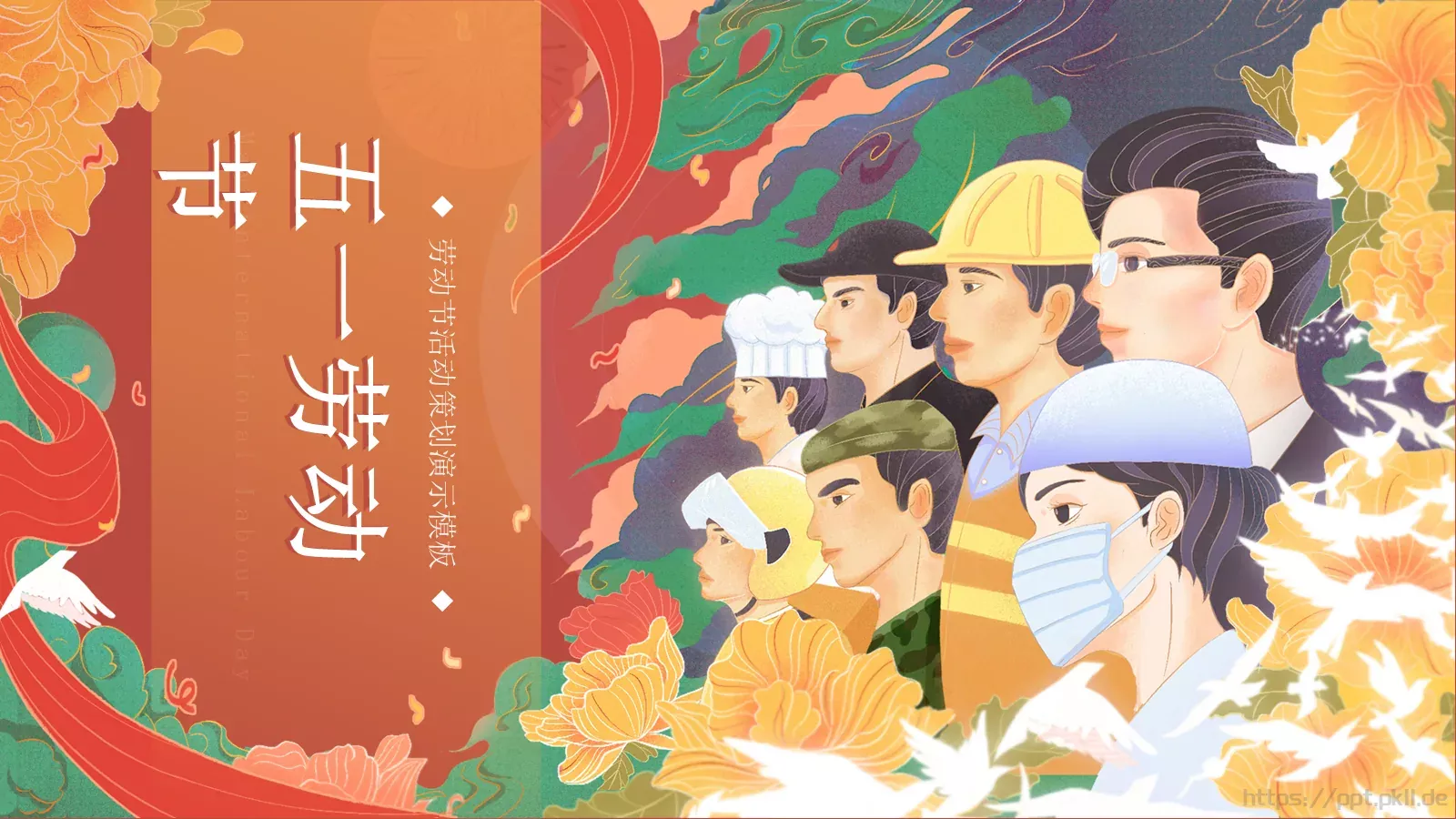 五一劳动节PPT模板 封面图