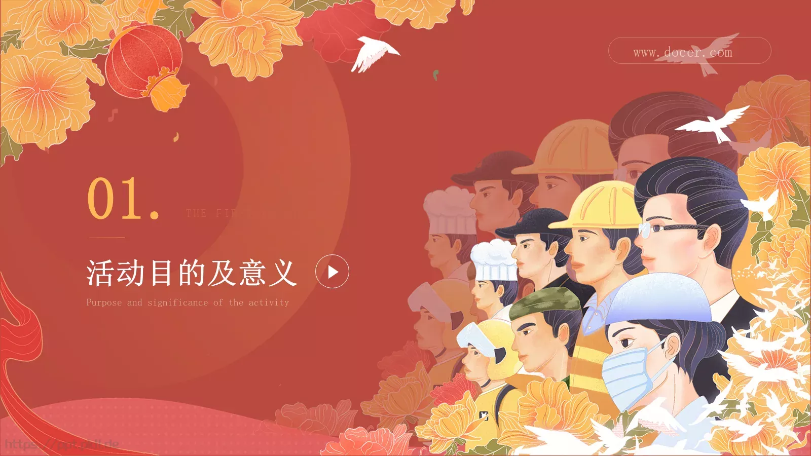 五一劳动节PPT模板 第 3 页缩略图