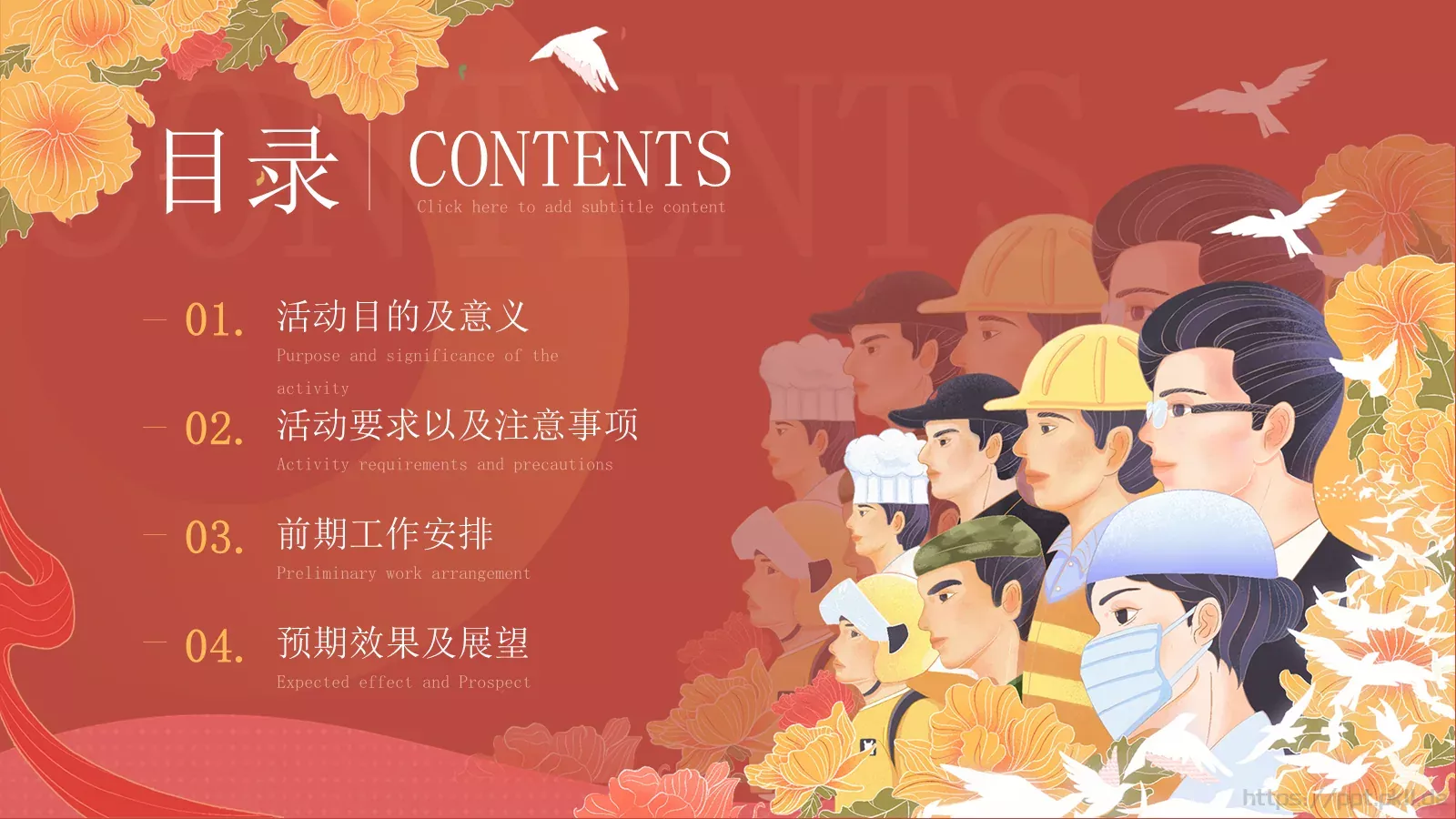 五一劳动节PPT模板 第 2 页缩略图